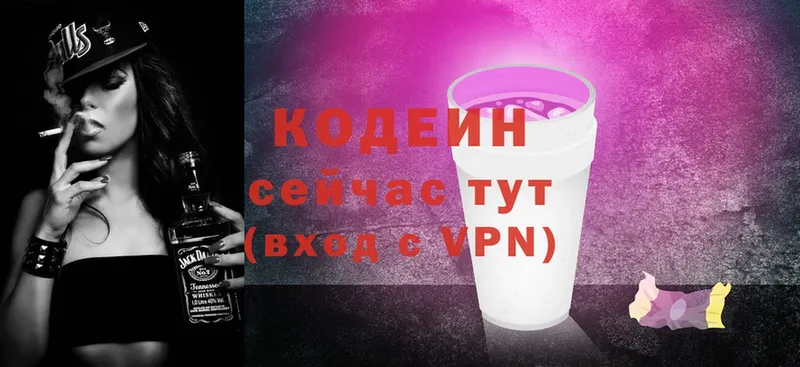 Codein Purple Drank  гидра как войти  Купино  купить наркоту 